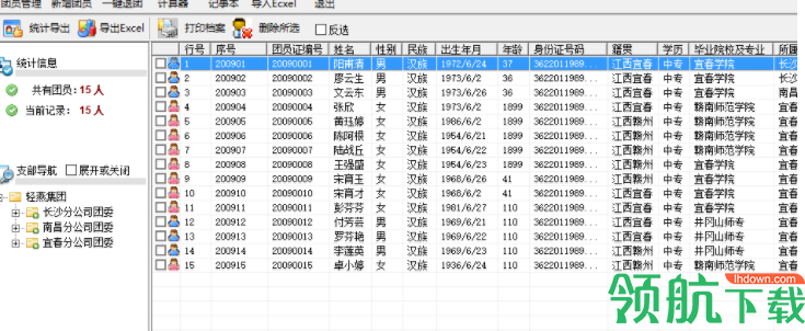 轻燕团员管理系统绿色官方版