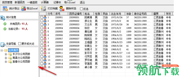 轻燕团员管理系统绿色官方版