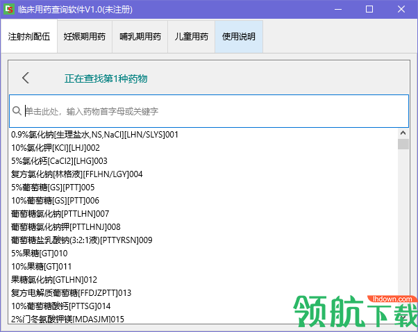 临床用药查询软件绿色版