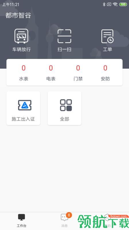 都市智谷app