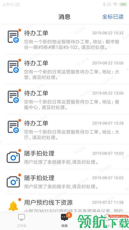 都市智谷app