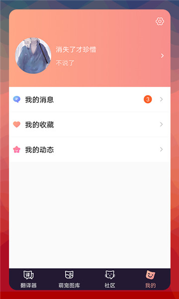 猫语翻译器破解版app