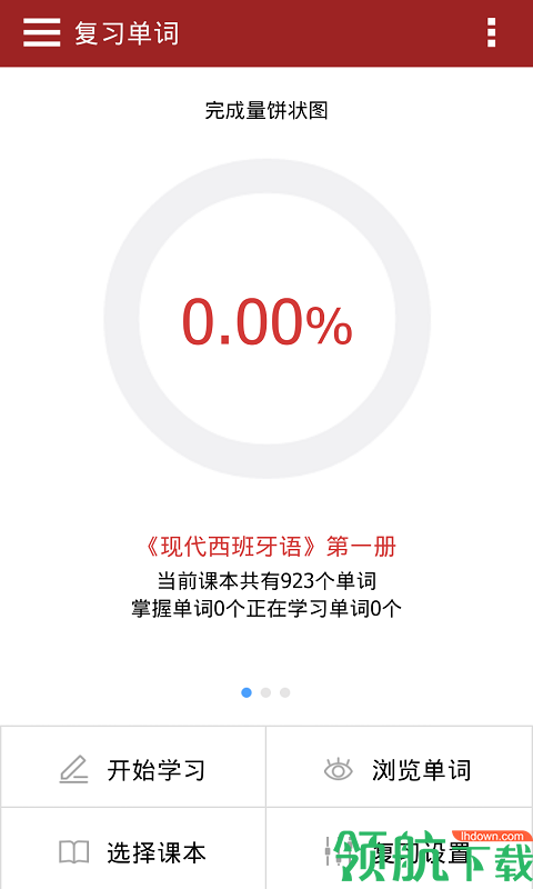 西班牙助手破解版app