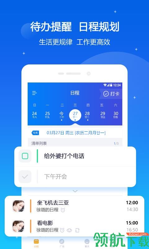 我约日程app