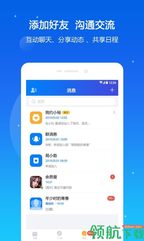 我约日程app