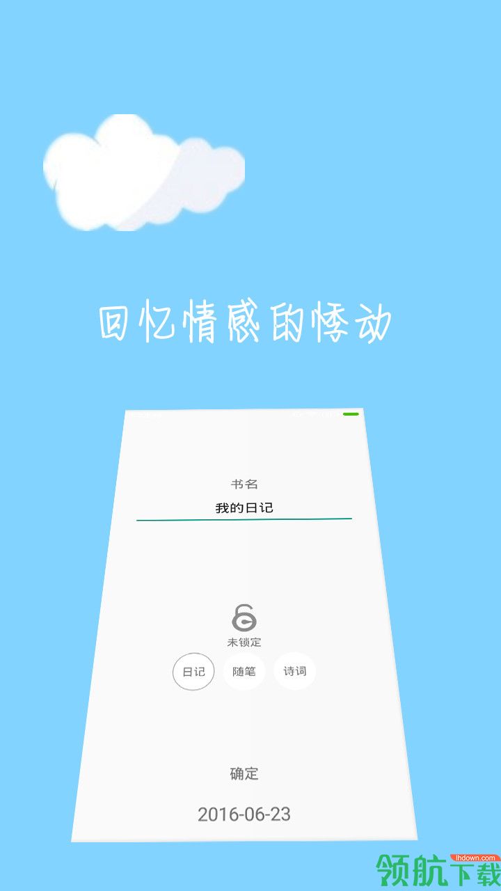 云语日记app