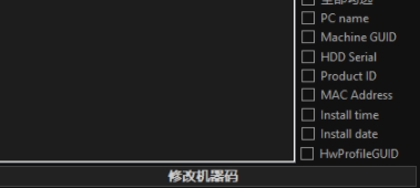 HCP机器码修改器绿色官方版
