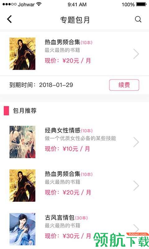 乐阅书苑破解版app