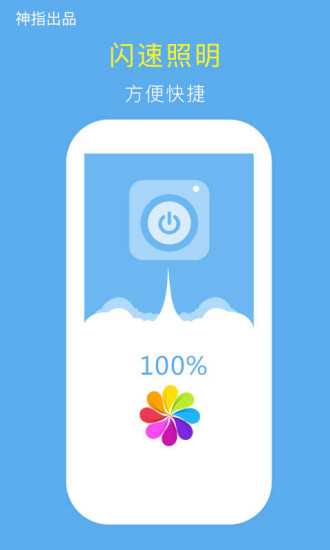 神指手电筒破解版app