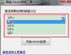硬盘chkdsk修复工具官方版