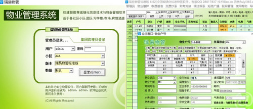 瑞易物管软件