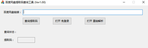 百度网盘提取码查询工具