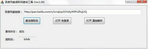 百度网盘提取码查询工具