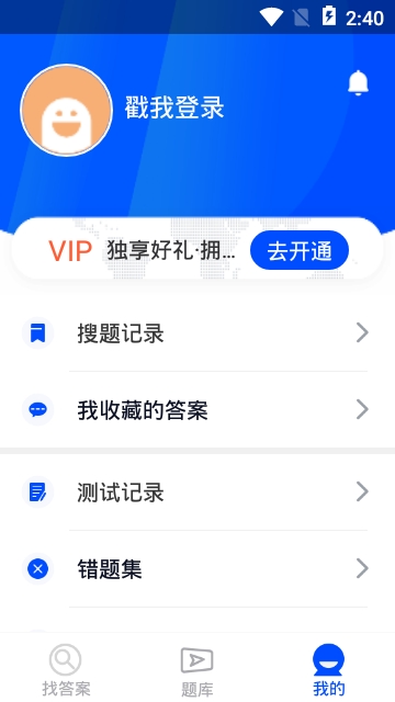 找答案app