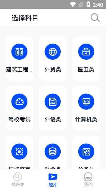 找答案app