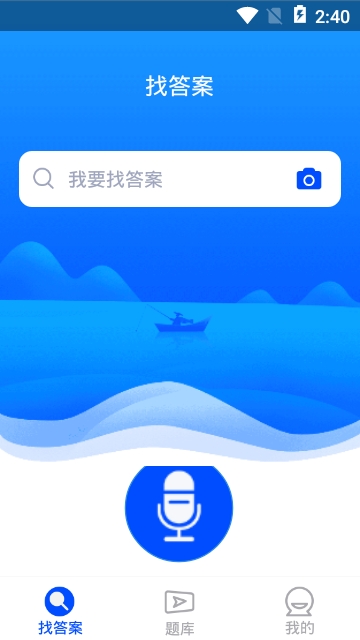 找答案app