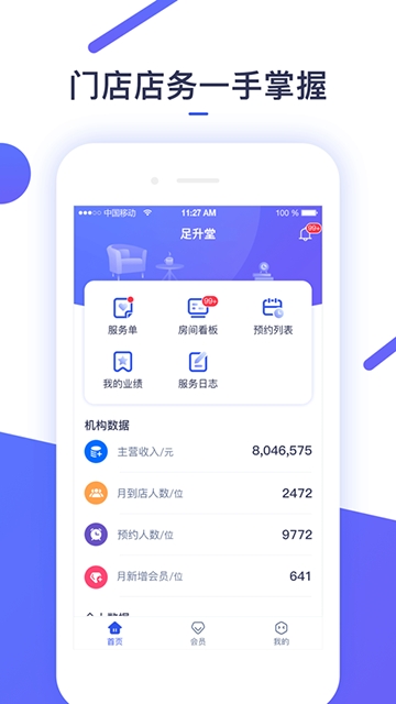 足生堂app