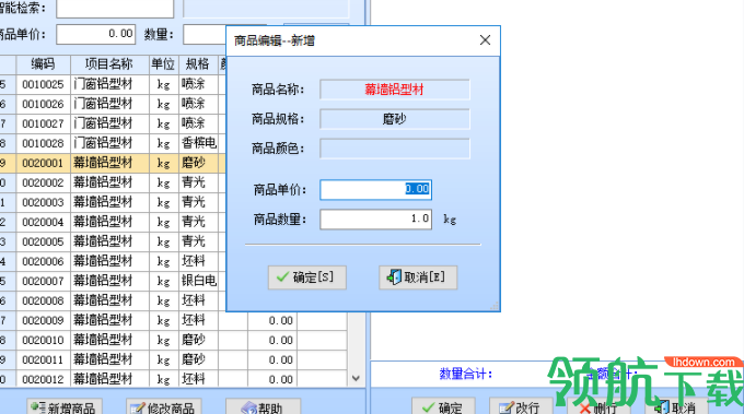 智能门店管理系统客户端官方版