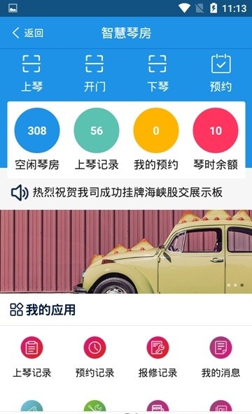 依盛校园app