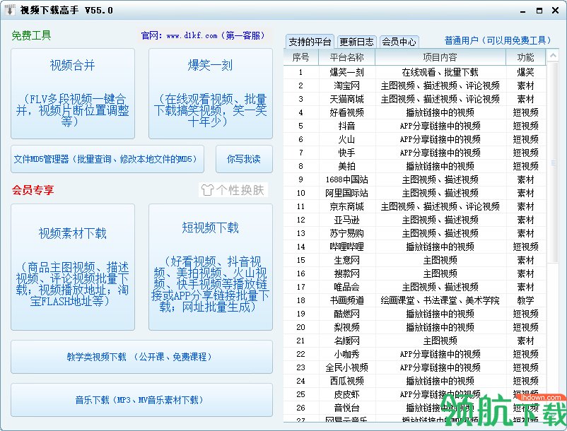 视频下载高手绿色版