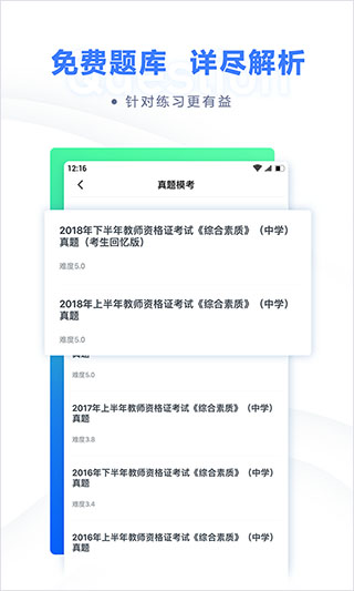 粉笔教师官方版