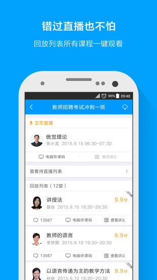 粉笔教师app