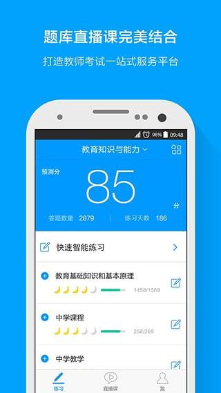 粉笔教师app