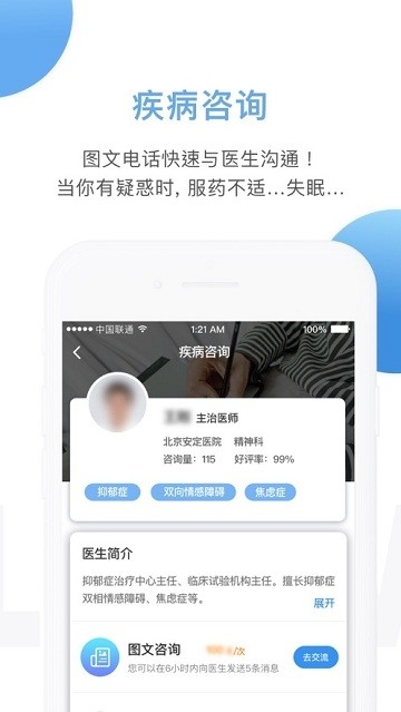 首知心app