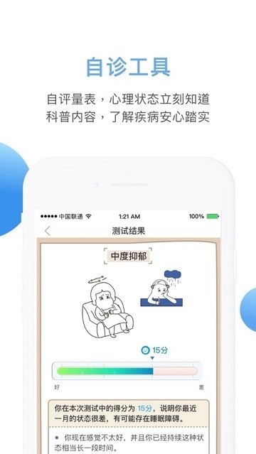 首知心app