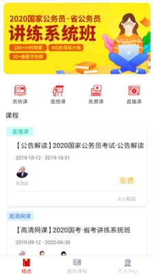 顾邦公考app