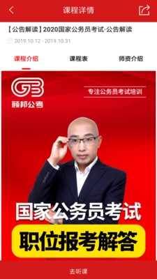 顾邦公考app