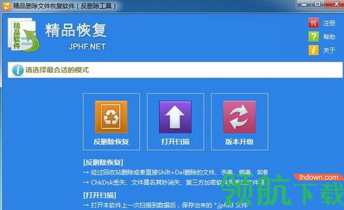 精品删除文件恢复软件