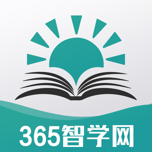 365智学网app