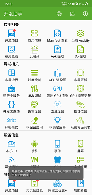 开发助手专业手机破解版