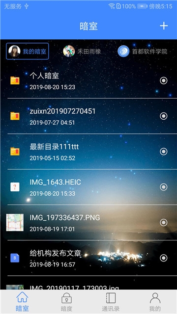 暗云app