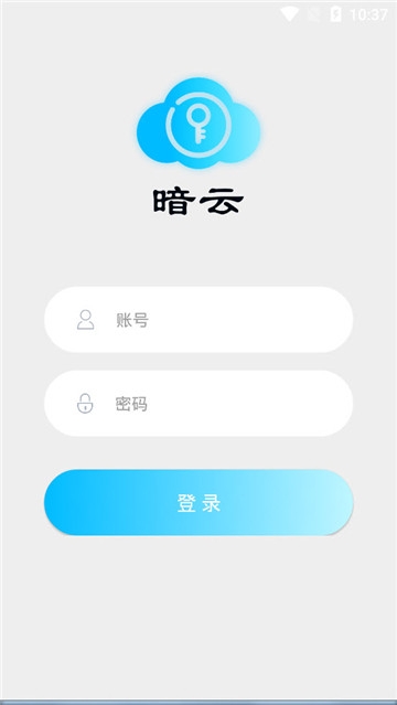 暗云app