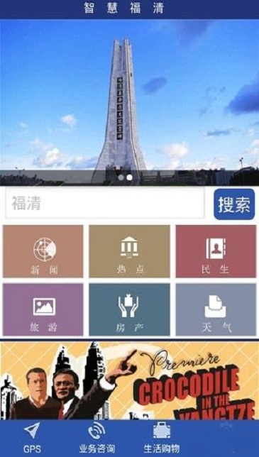 智慧福清安卓版