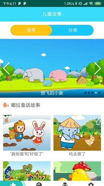 点点儿歌app