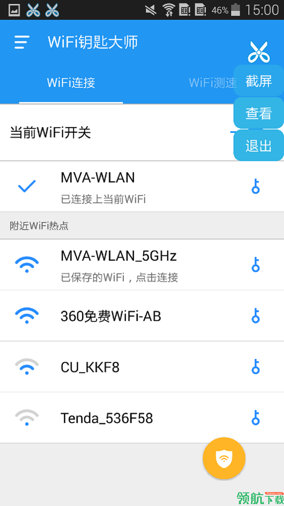 WiFi钥匙大师安卓版