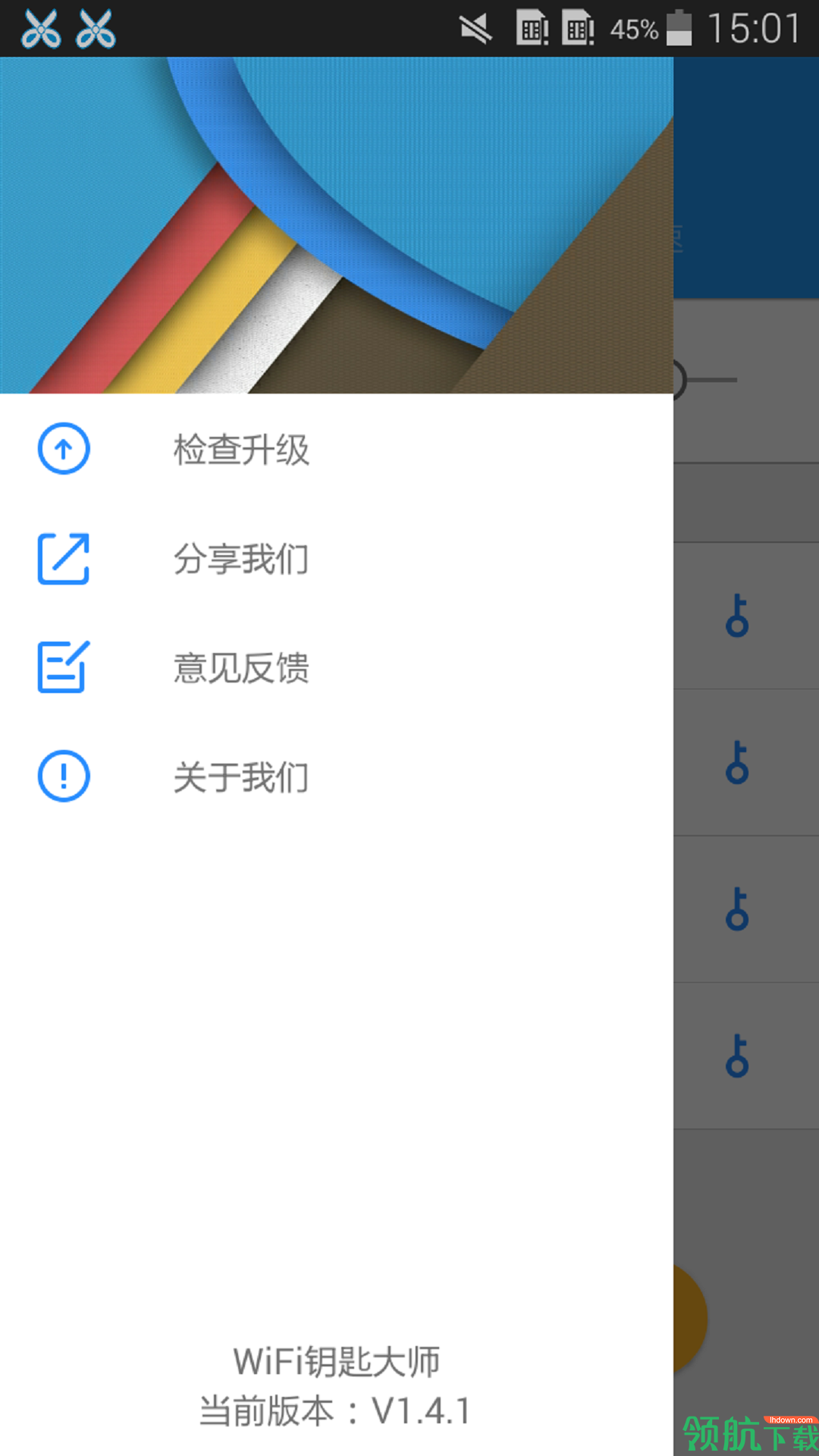 WiFi钥匙大师安卓版
