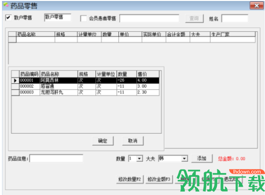 易欣中医门诊管理系统客户端官方版