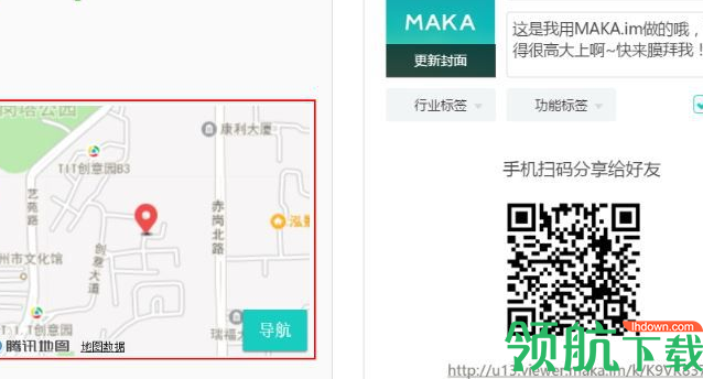 maka(网页H5制作设计软件)官方版