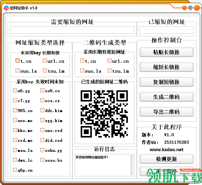 短网址助手绿色官方版