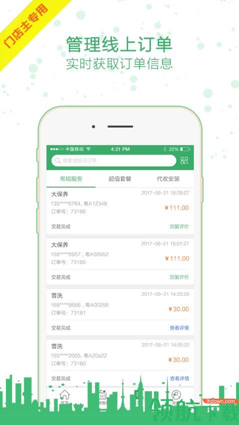 枫车门店app