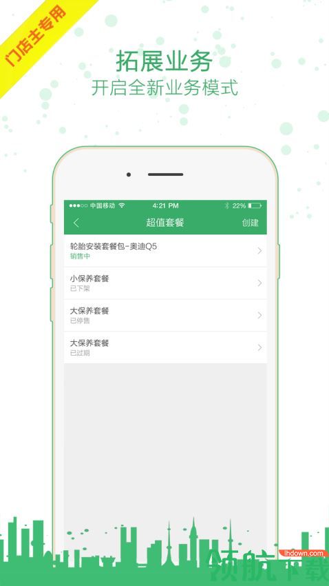 枫车门店app