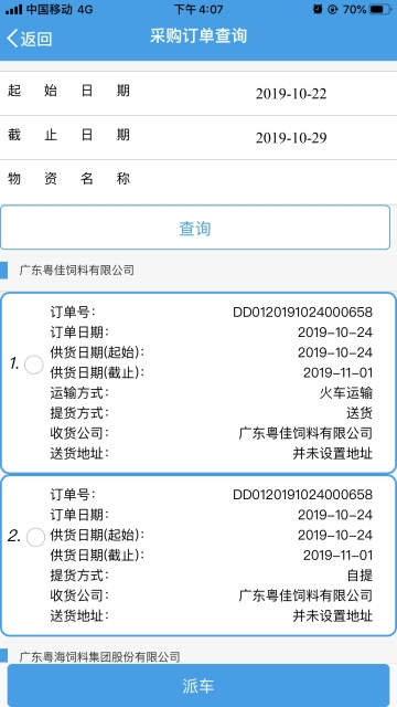 粤海云采安卓版