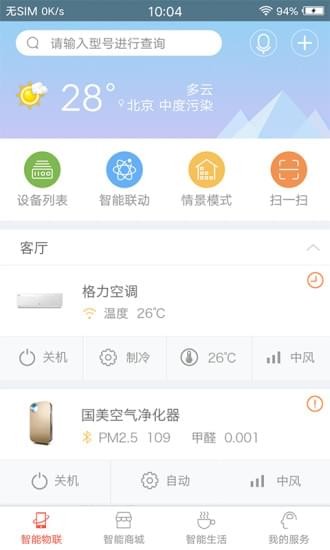 国美智能app