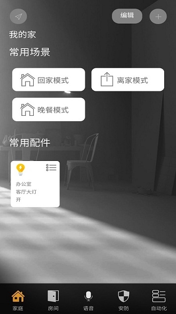 神府智能家居app