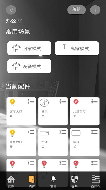 神府智能家居app