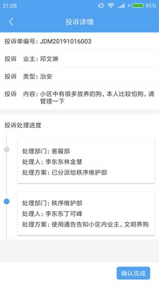 蹴居会物管端app